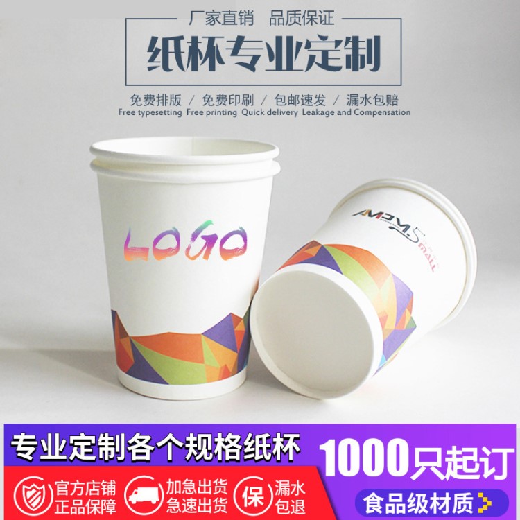 一次性紙杯定做印LOGO加厚9盎司廣告紙杯定制辦公一次性250ML水杯