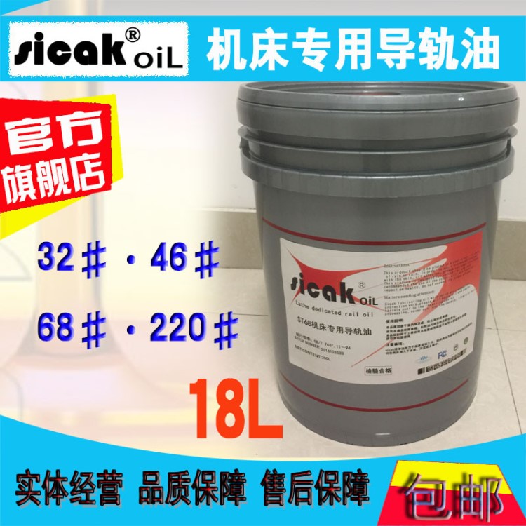 厂家批发SICAK ST68机床46#220#工业专用液压油导轨油18L