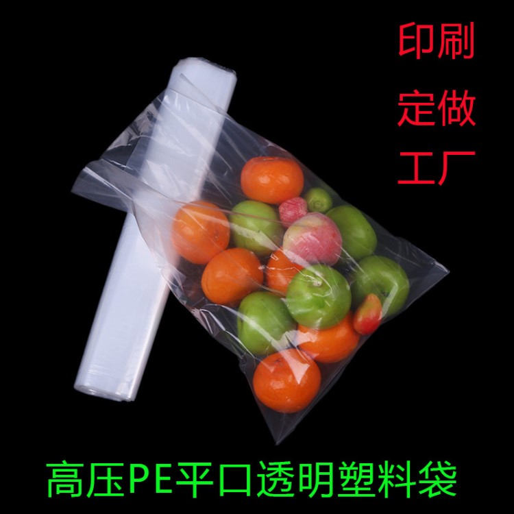 廠家定做 pe兩絲高壓平口袋塑料袋 防水內(nèi)膜防潮袋食品包裝袋批發(fā)