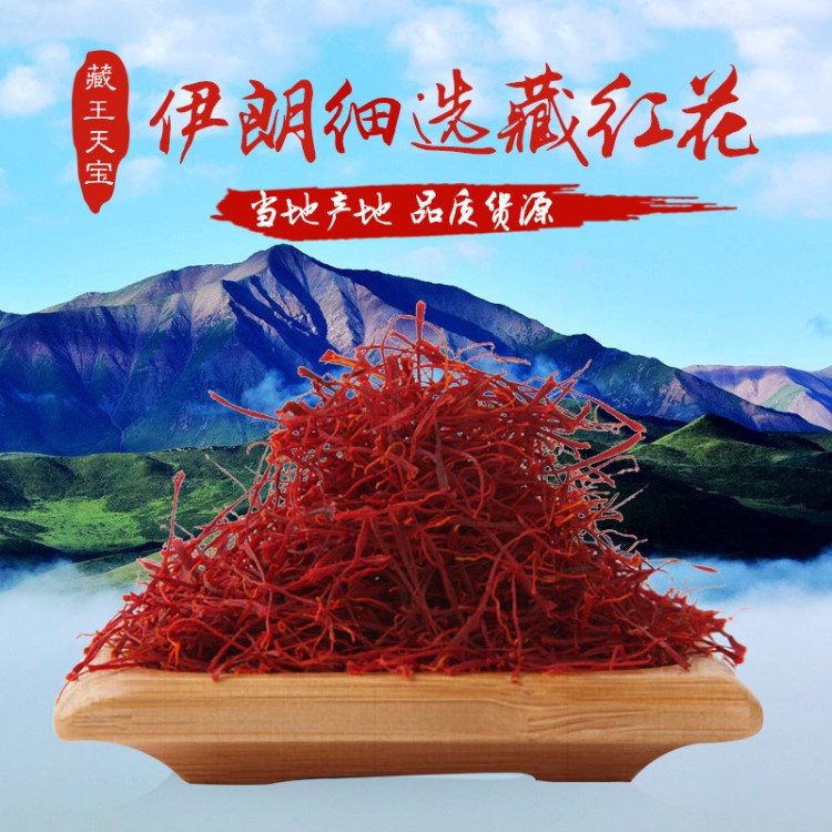 伊朗藏紅花 野生 番紅花西紅花 非西藏產(chǎn) 散裝中藥材批發(fā)零售