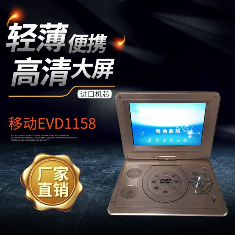 EVD1158 影碟機(jī)高清帶小電視播放器 便捷式金色充電移動(dòng)DVD