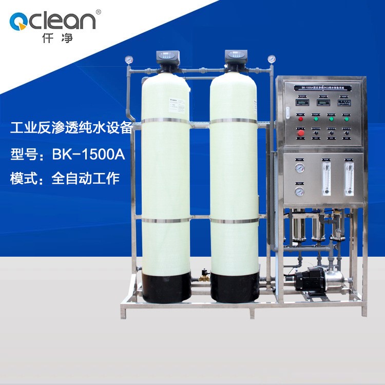 500L雙級RO反滲透水處理設備|仟凈二級逆滲透工業(yè)水機