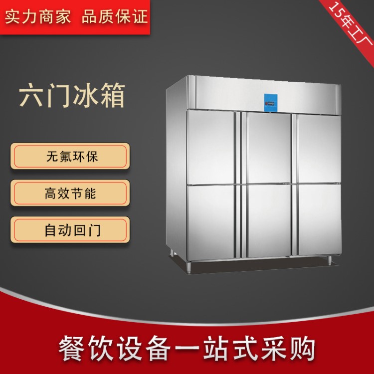 旺廚商用六門雙溫冰箱商用立式冷藏冷凍冰柜六門廚房冰箱廠家直銷