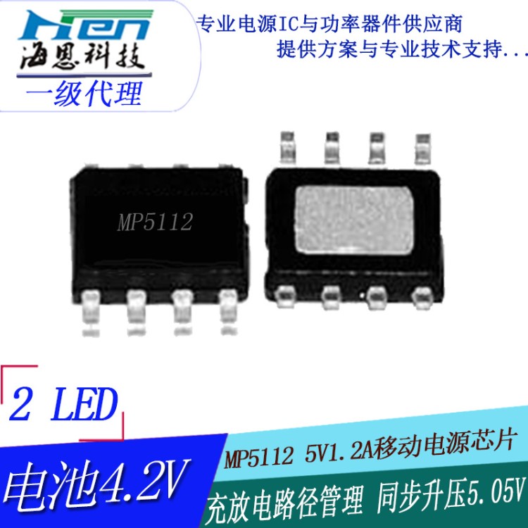 思远 MP5112 5v1.2a同步升压电源管理芯片 蓝牙耳机电源管理ic