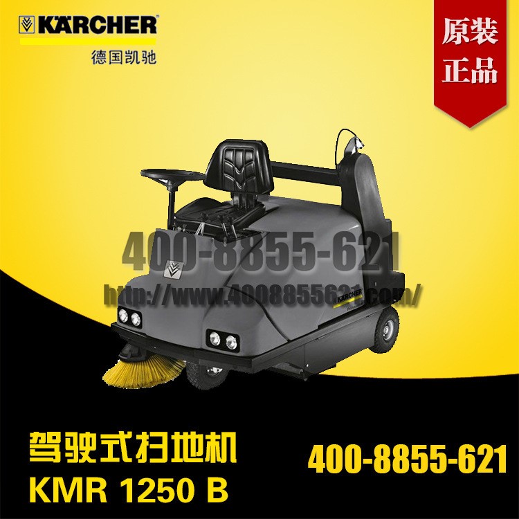 德國Karcher 駕駛式掃地機 KMR 1250 B 全自動掃地機 爆款熱賣