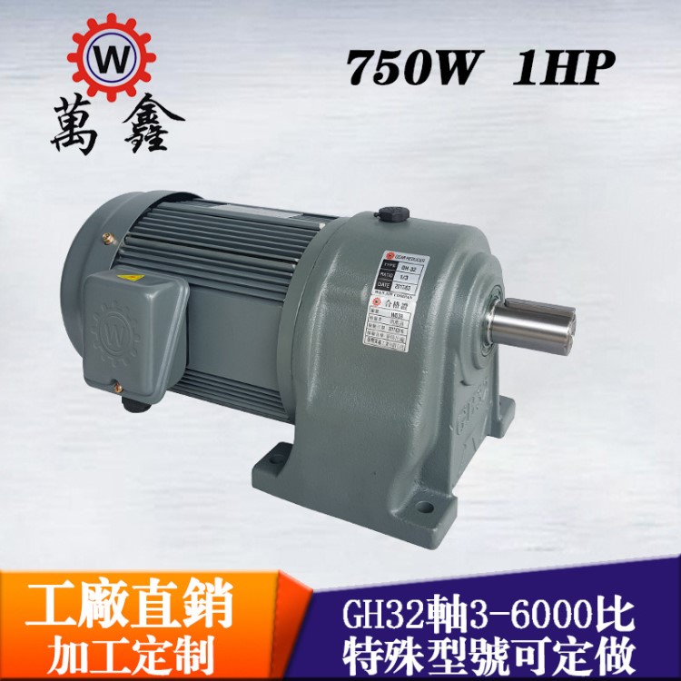 現(xiàn)貨直銷東莞萬鑫帶剎車電機(jī)GH32-750-30~120AB單相交流750W電機(jī)