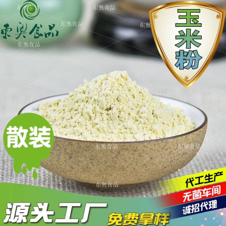 廠家供應(yīng) AD脫水玉米粉 天然玉米粉 即食用玉米粉 淀粉代餐粉