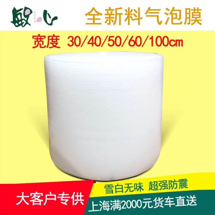 防震大泡氣泡膜批發(fā)全新料加厚氣泡墊氣泡紙寬60cm長(zhǎng)100m 10斤