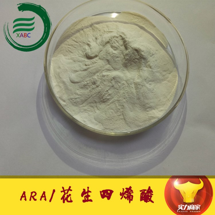 食品級 花生四烯酸 AA粉 ARA 粉   Arachidonic acid