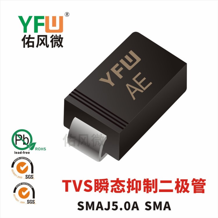 SMAJ5.0A SMAJ印字AE單向TVS瞬態抑制二極管 佑風微品牌