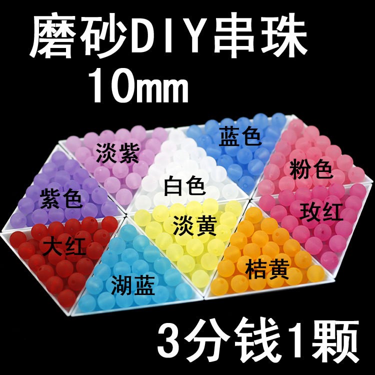 糖果色磨砂散珠 diy手工串珠材料配件 10mm亞克力珠子批發(fā)