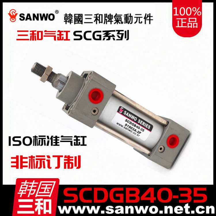 三和氣缸SCGB32/40/50/63/80/100標準汽缸ISO標準拉桿式SANWO氣缸