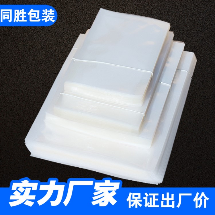 塑料食品包裝袋熟食真空袋透明三邊封抽真空密封袋食品級工廠定制