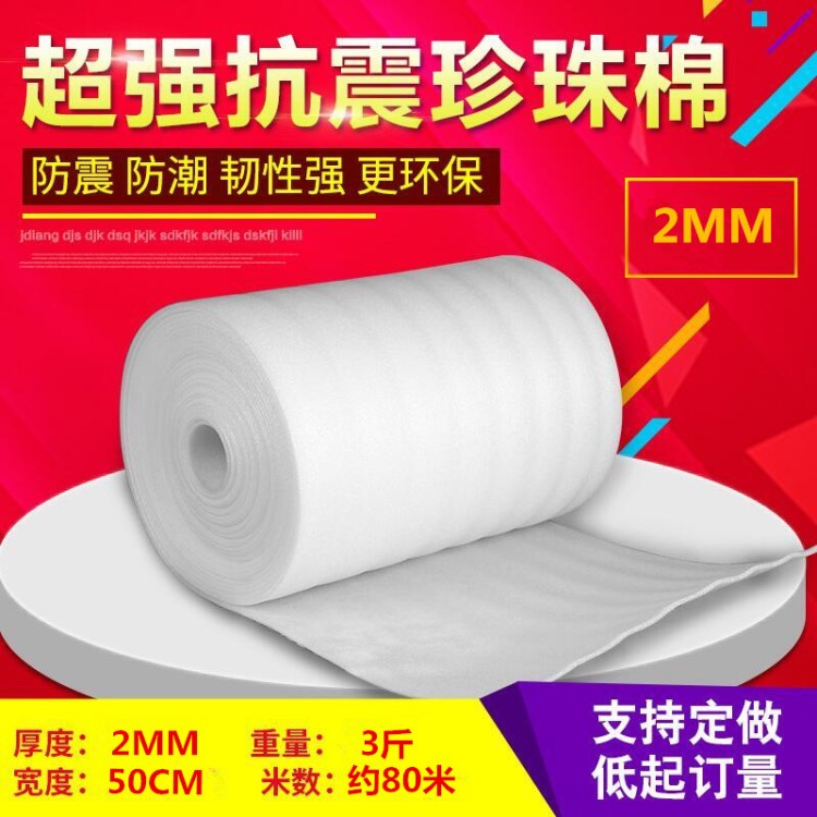 白色珍珠棉 2MM厚寬50CM重3斤 泡沫防震膜 防護墊 氣泡膜 填充膜