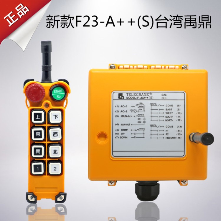 臺(tái)灣禹鼎F23-A++S行車無線航吊MD電葫蘆蘑菇頭遙控工業(yè)遙控器急停