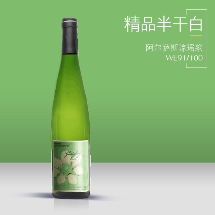 法國瓊瑤漿半干白葡萄酒 【W(wǎng)E91分】施密特酒莊原瓶750ml