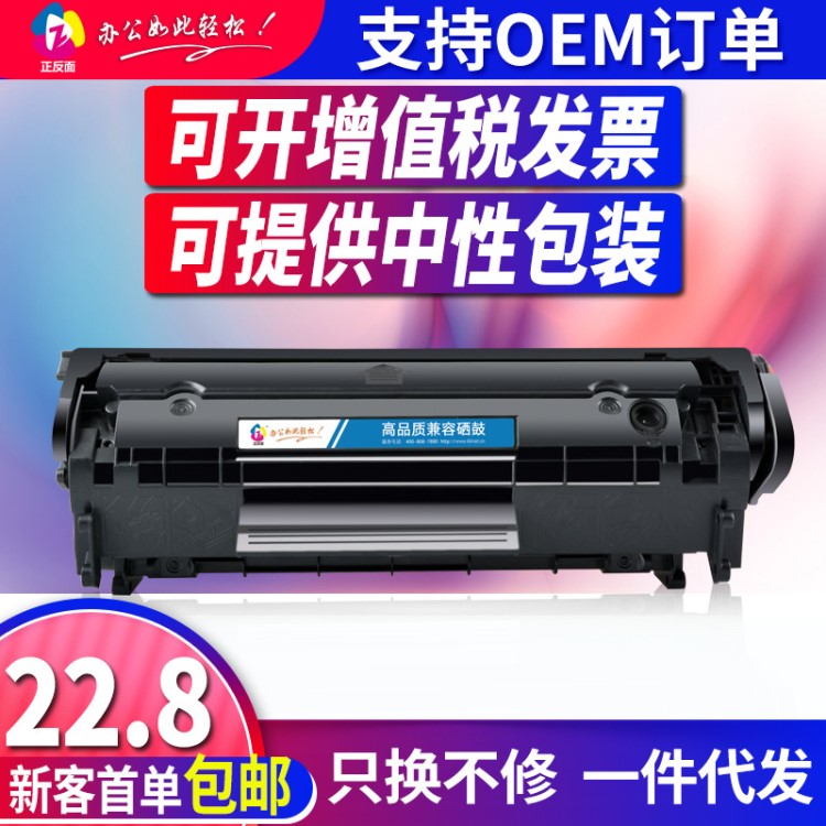 正反面适用HP12A易加粉Q2612A硒鼓惠普1020 m1005 hp1010耗材批发