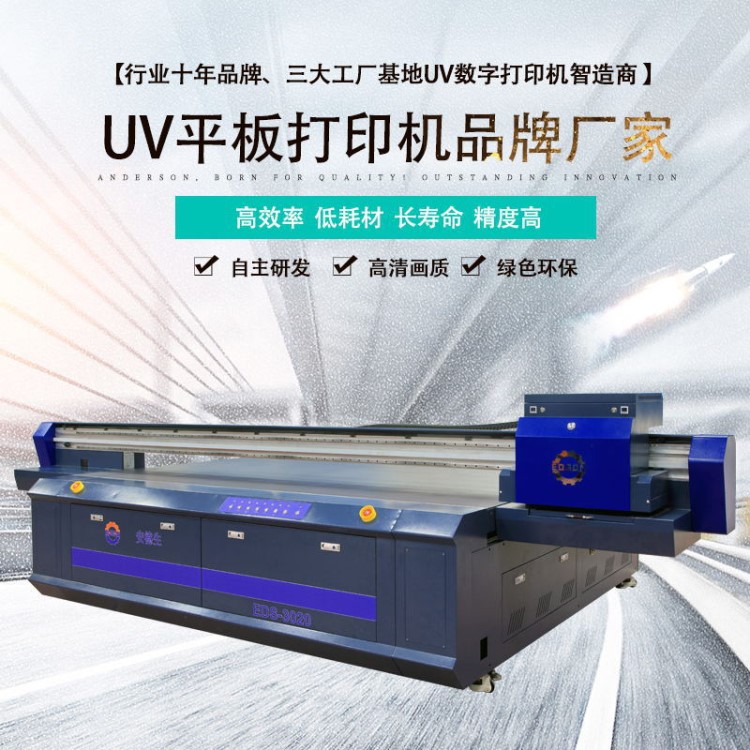 深圳安德生理光uv打印機(jī)廠家 瓷磚玻璃印花機(jī) 家裝背景墻打印機(jī)