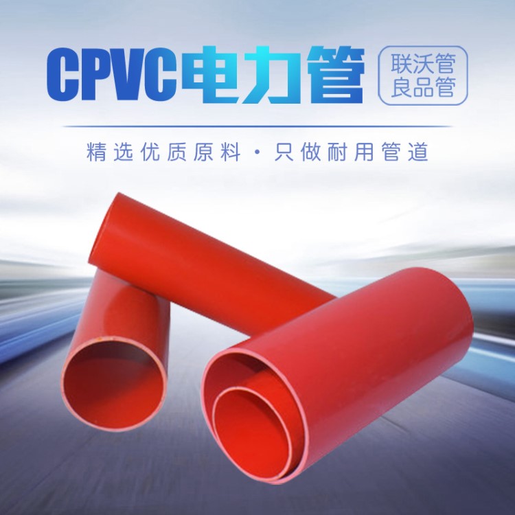 cpvc電力管110 pvc電力電纜保護管生產(chǎn)廠家 各種規(guī)格電纜排管