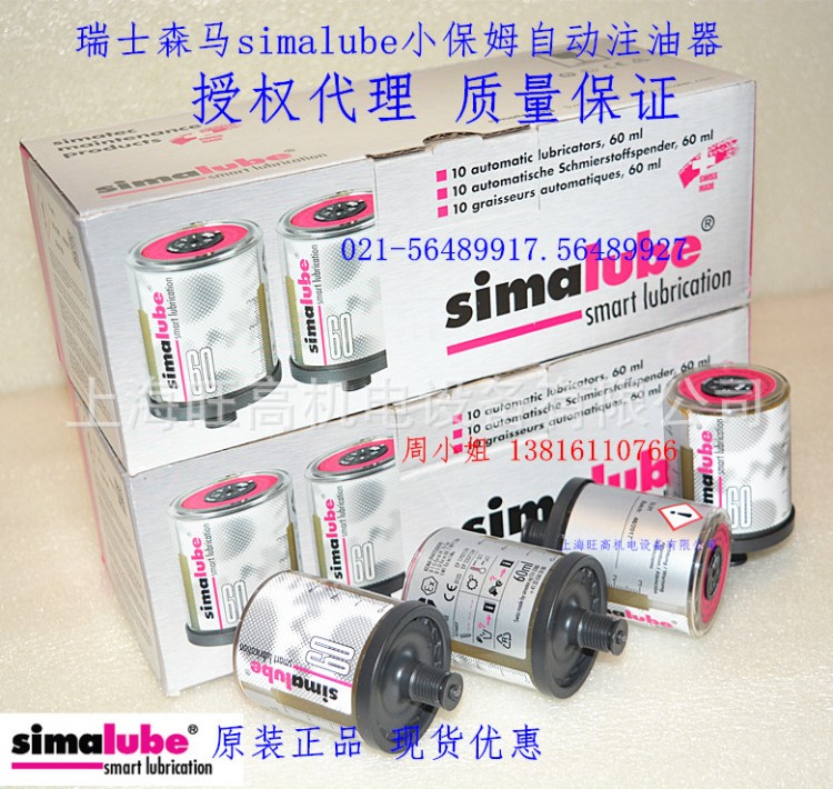 瑞士森馬simalube SL01-125ml/60/250系列自動(dòng)注油器小保姆潤(rùn)滑器