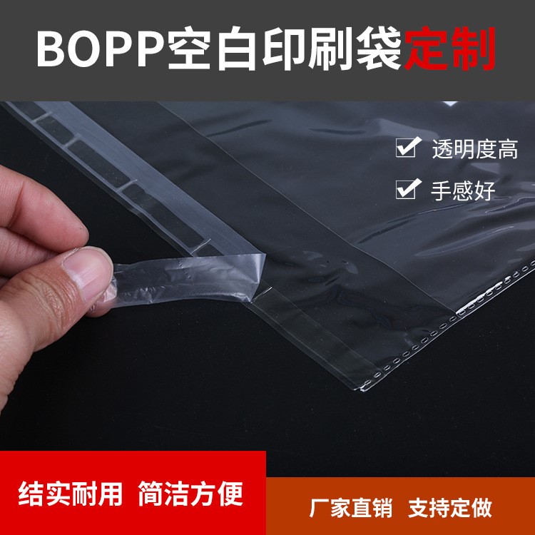 泰安肥城塑料袋印字 BOPP空白印刷袋定制  產(chǎn)品包裝 彩印袋