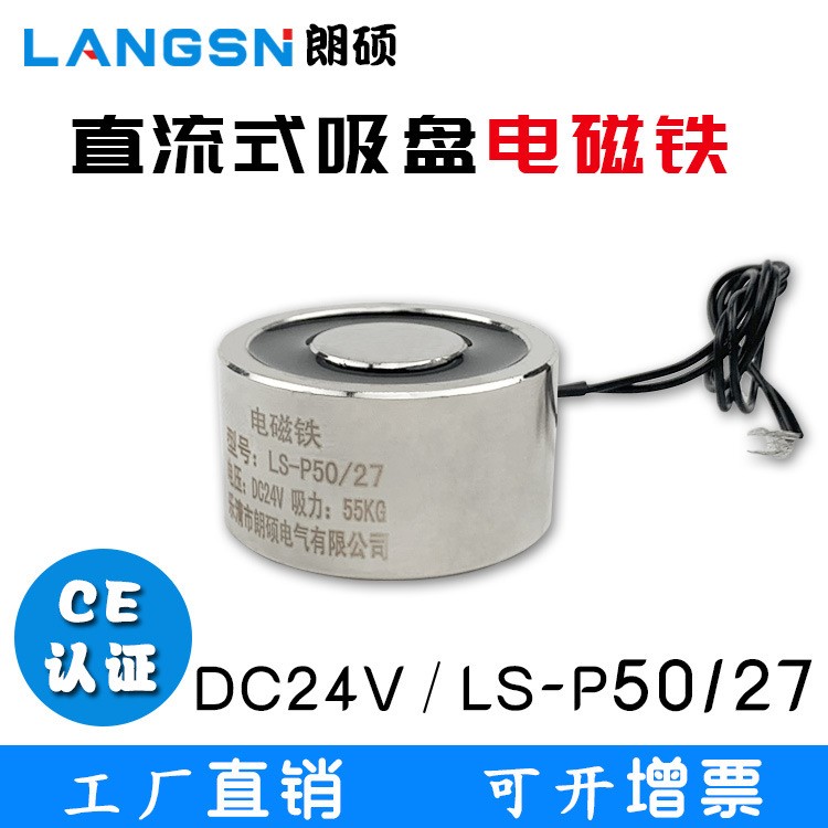 供應(yīng)直流電磁鐵電吸盤強力吸盤式電磁鐵P50/27直流DC24V吸力55KG