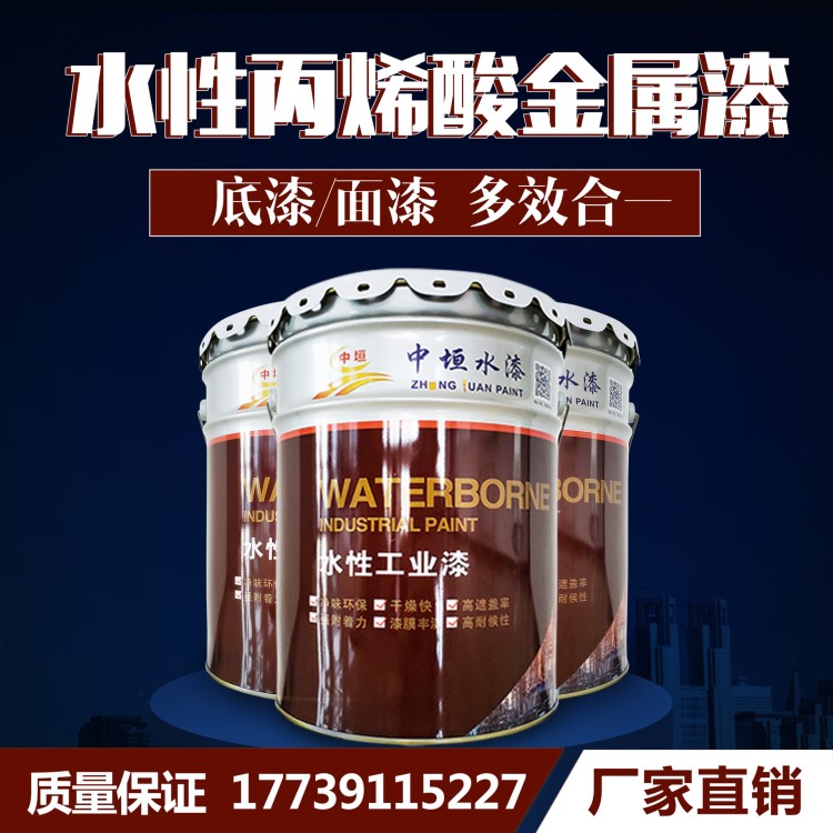 廠家直銷水性鋼結構專用漆 醇酸調和中灰防銹金屬工業漆水性油漆
