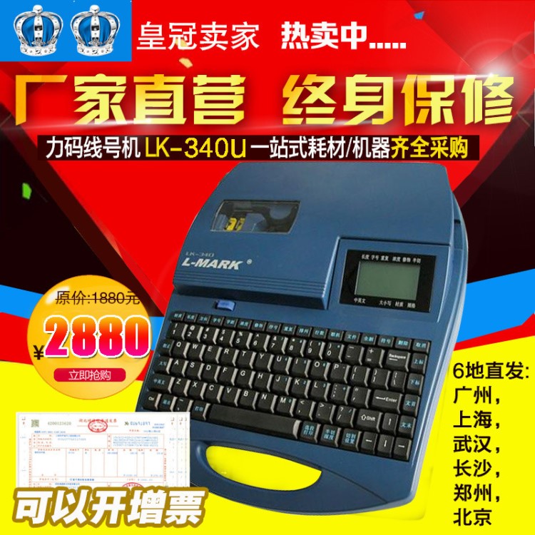 力碼線號機LK-340U打號碼套管打字機PC電腦U盤線號打碼標簽打印機