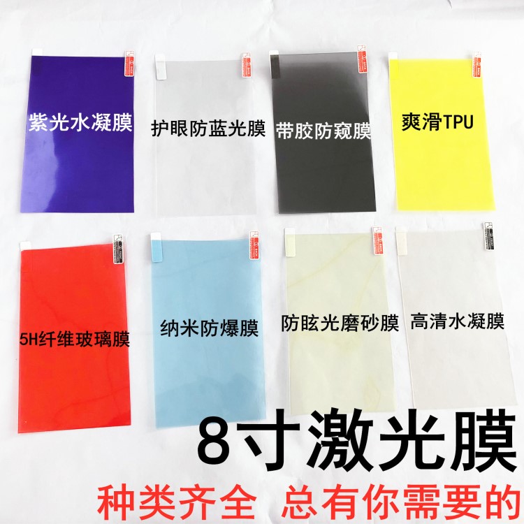 批發(fā)通用8寸激光切割納米防爆膜 防刮高硬度9磨砂H復合材料膜