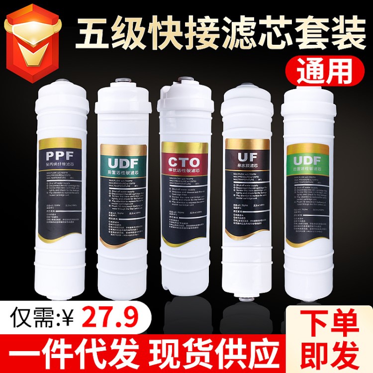 10寸韓式快接濾芯套裝 家用自來(lái)水前置過(guò)濾芯 五級(jí)套裝凈水器濾芯