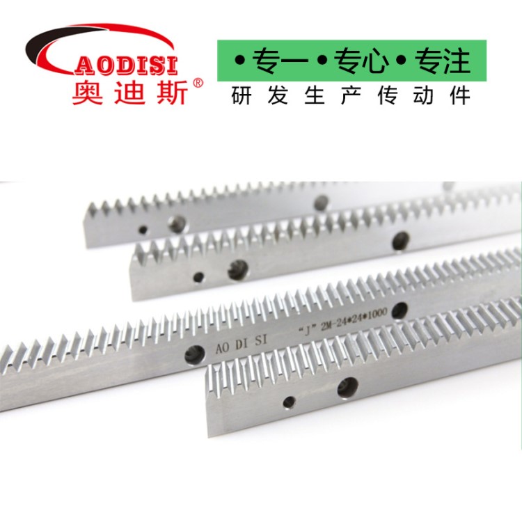AODISI廠家定制標準磨齒直齒齒條導軌轉動精密直齒條