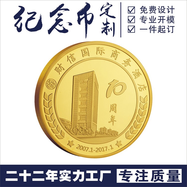 金紀(jì)念幣銀紀(jì)念章定制年會銅紀(jì)念禮品貴金屬獎牌