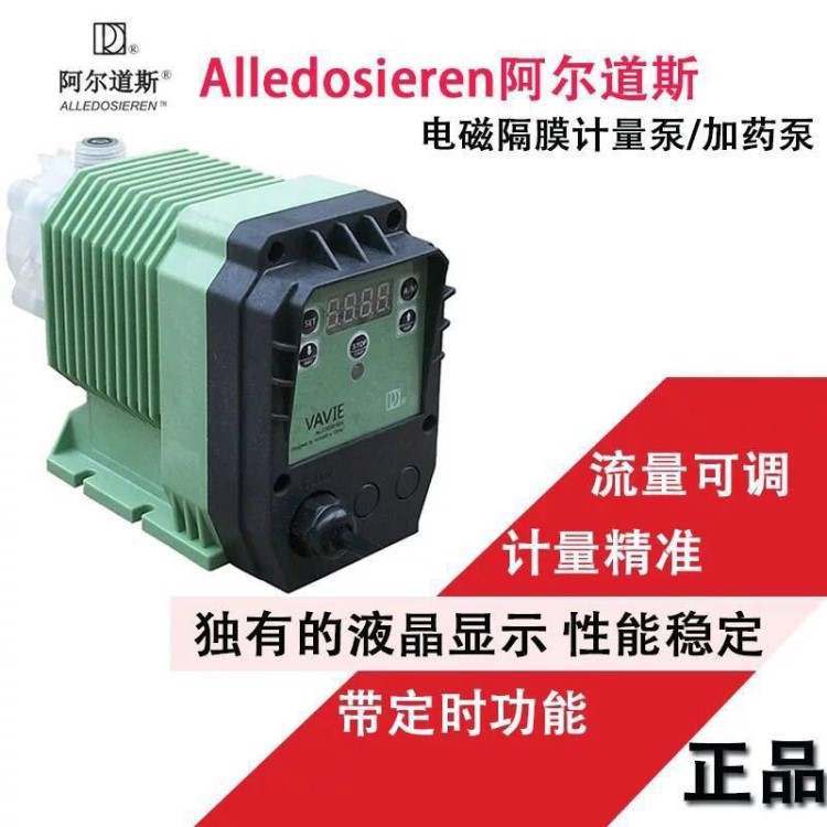 阿爾道斯c系列加藥計量泵電磁驅動泵高精度投藥泵 V0.48-15.2L/H