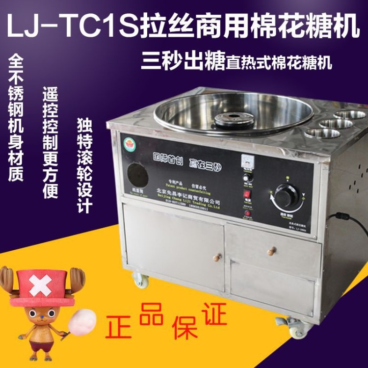 直熱式商用拉絲棉花糖機器 LJ-TC1S電動棉花糖機 配件機器