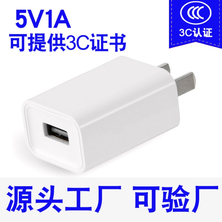 免費(fèi)拿樣鏈接 5v1a電源適配器 5V1A手機(jī) CE 3C充電器頭 1a