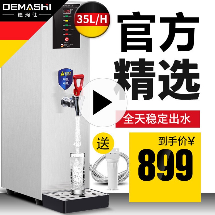 德玛仕开水器商用奶茶店步进式开水机 不锈钢电热水机烧水器KW-8S