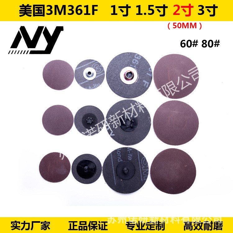 【諾研】美國3M361F砂碟 轉矩砂碟2寸 50mm 60#~80#棕剛玉砂碟
