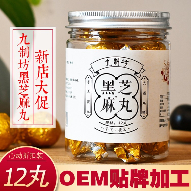 黑芝麻丸30丸九蒸九曬黑發烏發食品oem代加工廠家直銷一件代發