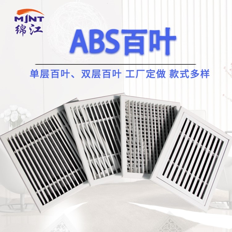 廠家定制ABS新風口進回風口生產ABS塑料風口批發中央空調進風口
