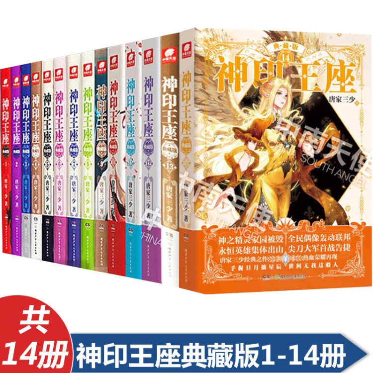 正版中小學(xué)圖書神印座典藏版 1--14集完結(jié)篇包郵299.0元