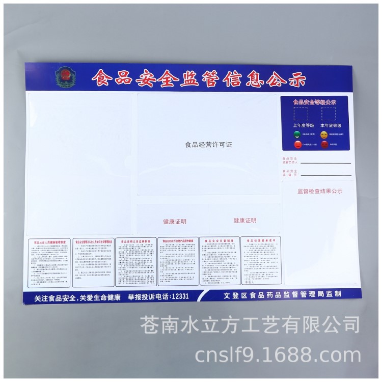 批發(fā)pvc食品藥品監(jiān)督管理信息公示牌 市場(chǎng)信息監(jiān)管公示欄供應(yīng)