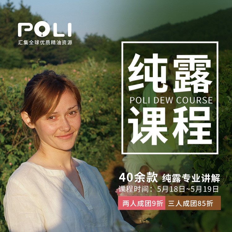 POLI頗黎 第三期露課程