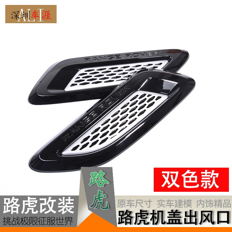 適用于 路虎發(fā)現(xiàn)4 神行 極光攬勝神行者2機(jī)蓋出風(fēng)口裝飾框 改裝