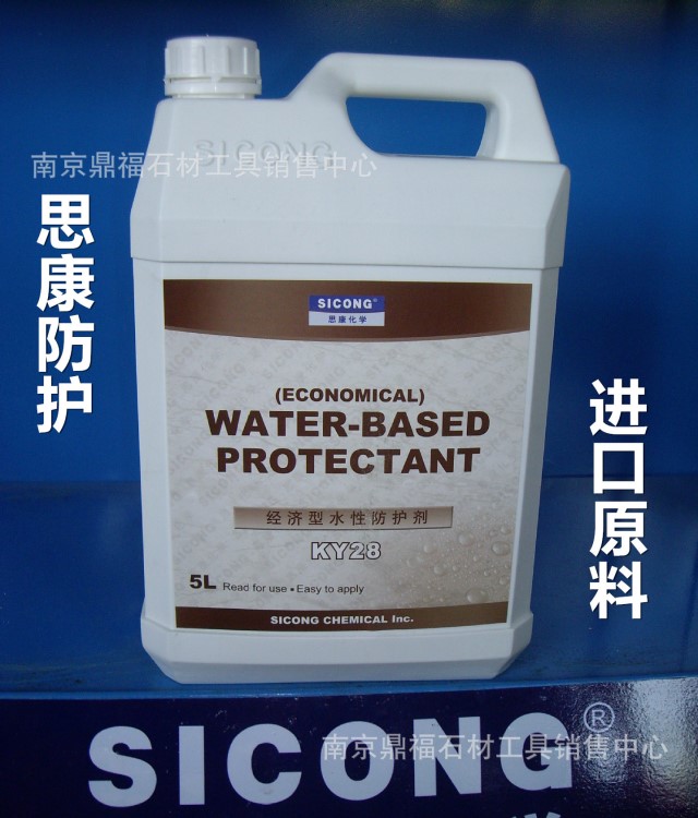 批发5l思康sicong经济型有机硅防水剂水性石材防护剂ky28
