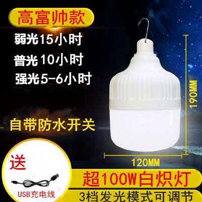 充電燈泡LED超亮停電應(yīng)急家用夜市擺攤無線移動照明必備神器