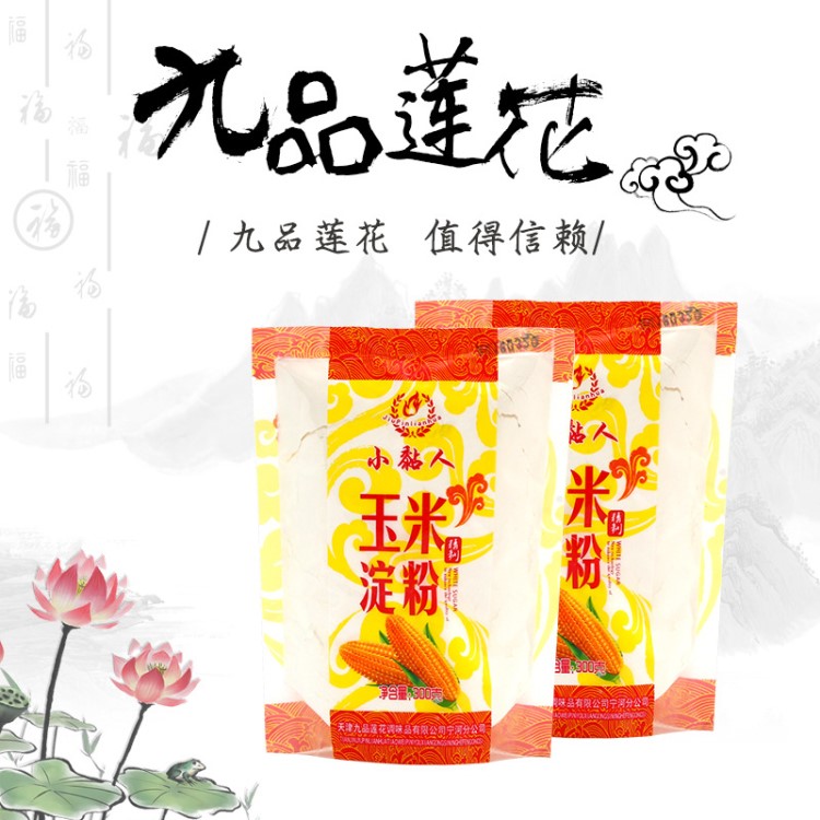 小黏人玉米淀粉  300g 食用淀粉 勾芡粉生粉 細粉