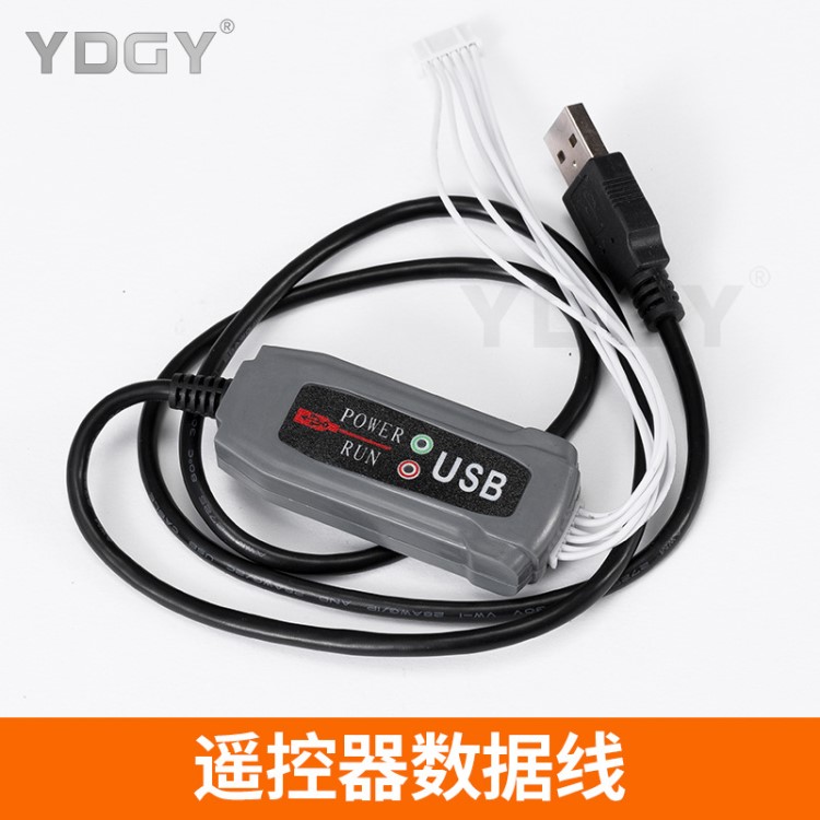 禹鼎遙控器 工業(yè)無線遙控器 行車遙控器 電動(dòng)葫蘆遙控器 數(shù)據(jù)線