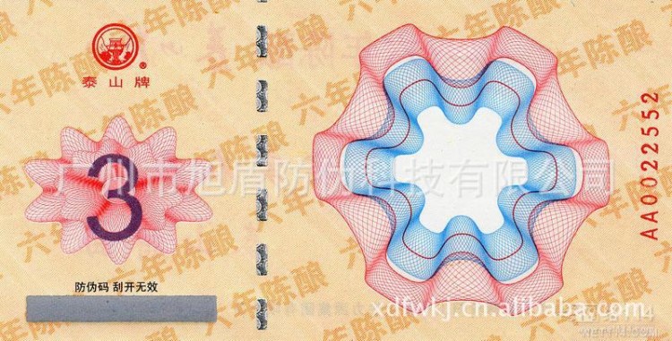 旭盾防偽廠家供應(yīng)定制多重防偽l代價(jià)券 可以加印logo