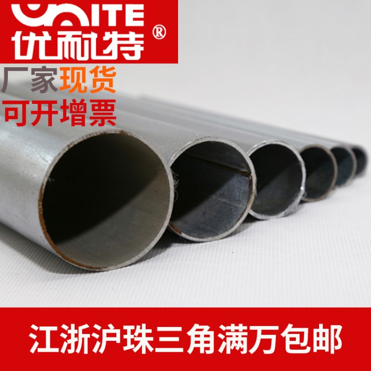 優耐特KBG管 20*0.8  JDG金屬穿線管生產廠家 現貨供應 規格