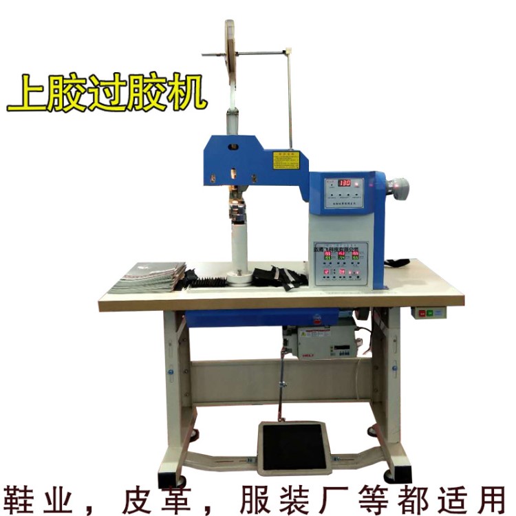 電腦熱熔過膠機自動鞋面加工上膠皮革折邊機廠家直銷